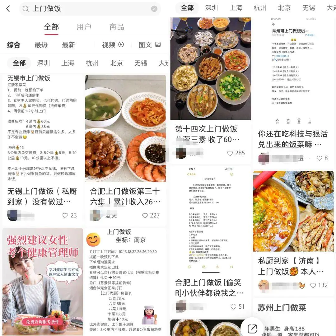 图片[2]-上门代做饭副业项目思路，目前已爆火全网，短视频平台操作攻略分享给你！-爱赚项目网