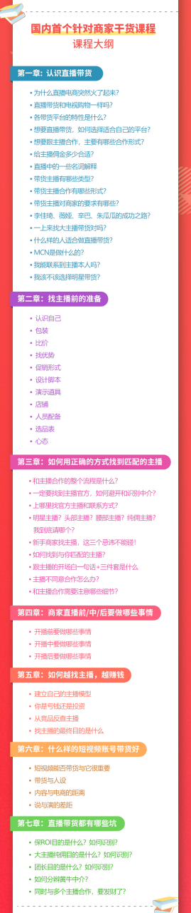 图片[2]-《手把手教你如何玩转直播带货》针对商家 内容干货 目的赚钱-爱赚项目网