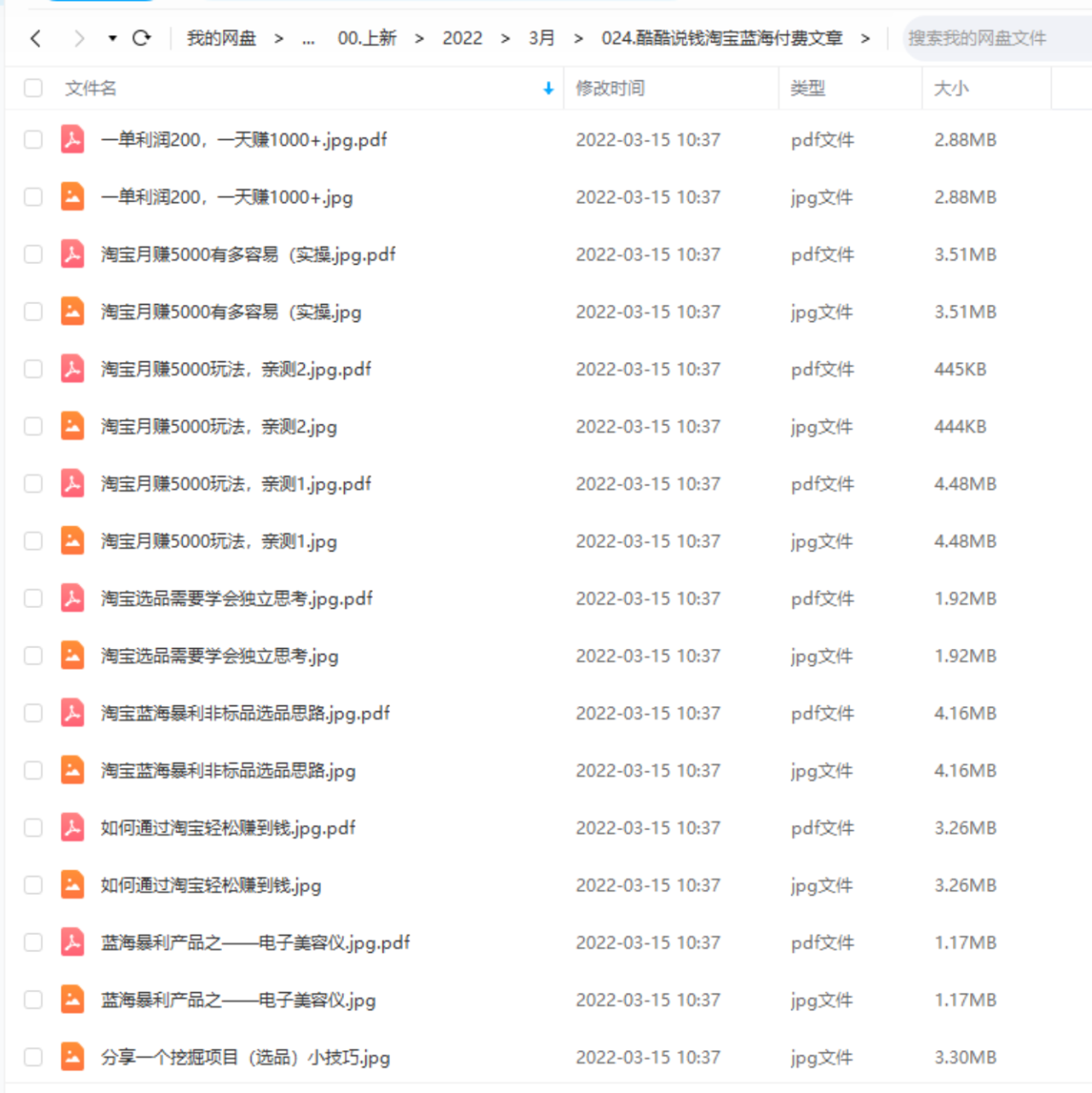 图片[2]-酷酷说钱淘宝蓝海付费文章：月入5000+ 一单利润200一天赚1000+(等玩法分享)-爱赚项目网