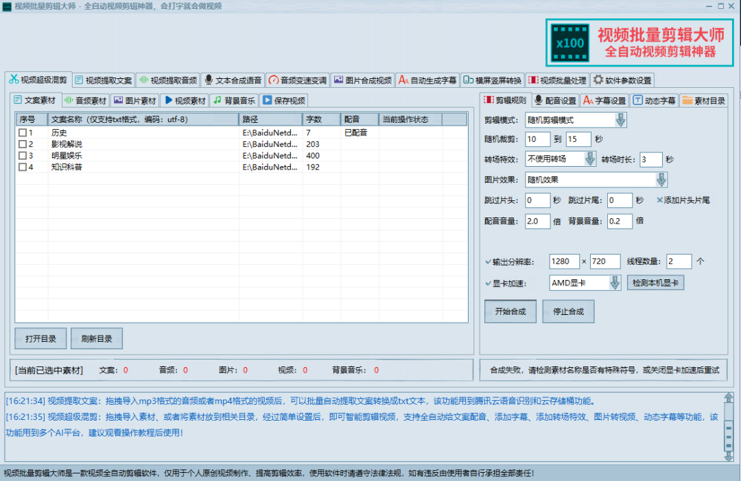 图片[2]-MV视频自动剪辑大师【终结版】+视频批量剪辑大师【全套软件】-爱赚项目网