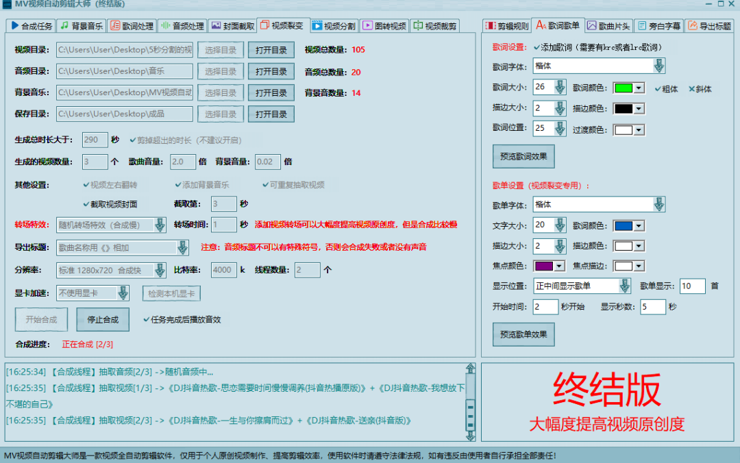 图片[5]-MV视频自动剪辑大师【终结版】+视频批量剪辑大师【全套软件】-爱赚项目网