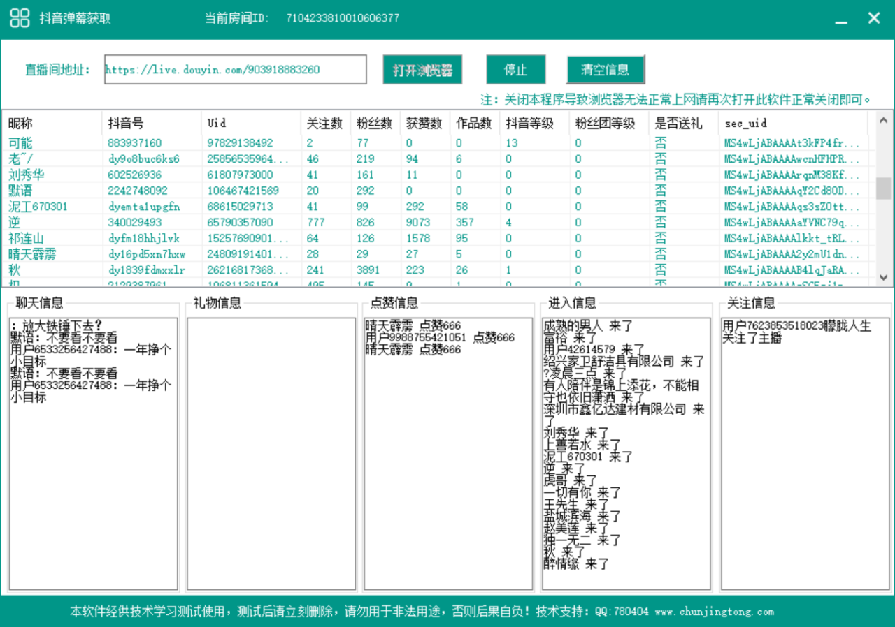 图片[2]-最新版抖音直播间实时弹幕采集【电脑永久版脚本+详细操作教程】-爱赚项目网