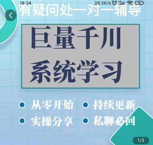 图片[2]-巨量千川图文账号：暴力起号实操、账户维护、技巧实操经验总结与分享-爱赚项目网