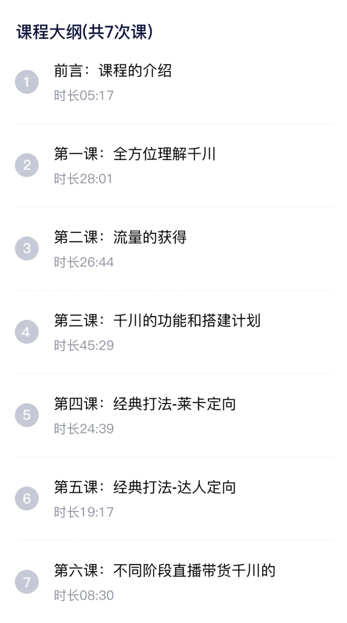 图片[2]-数据哥·千川内训实操课，轻松获取流量，直播带货变现（视频-无水印）-爱赚项目网