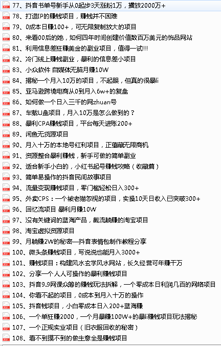 图片[4]-2022最新整理108个热门项目：日入580+月赚10W+精准落地，不割韭菜！-爱赚项目网