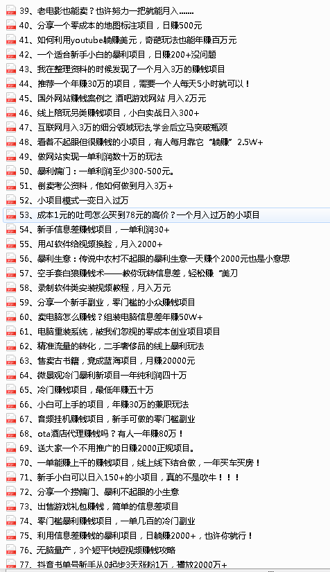 图片[3]-2022最新整理108个热门项目：日入580+月赚10W+精准落地，不割韭菜！-爱赚项目网