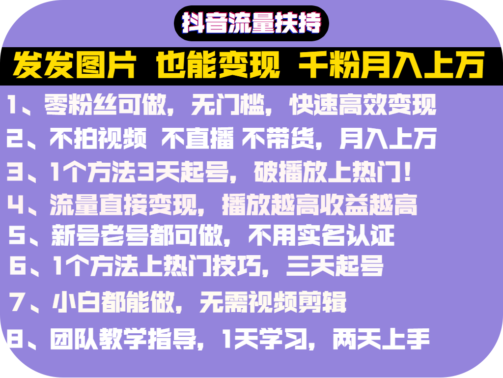 图片[2]-抖音发图就能赚钱：千粉月入上万实操文档，全是干货（价值1299元）-爱赚项目网