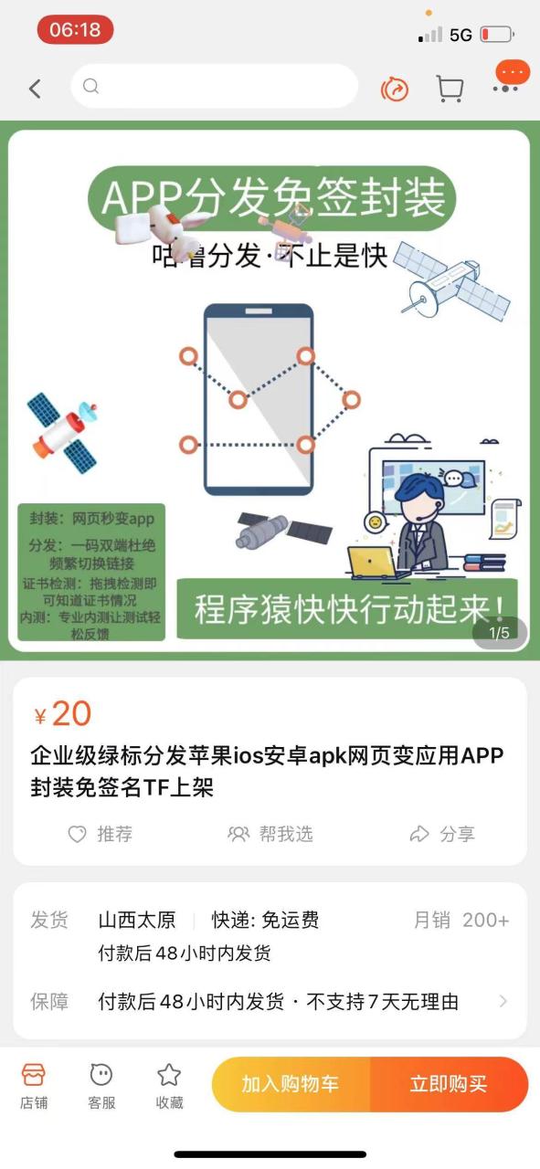 图片[4]-网页APP封装软件【安卓版】+详细操作教程，有人在淘宝靠卖这个月入过万！-爱赚项目网