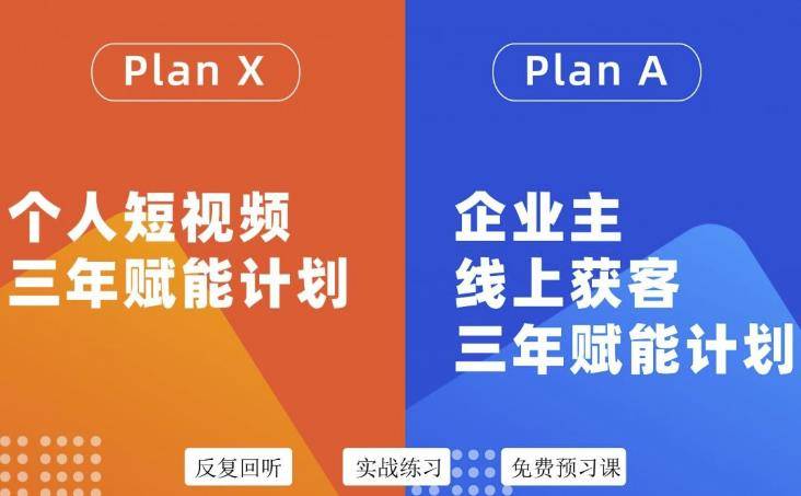 自媒体&企业双开，个人短视频三年赋能计划，企业主线上获客3年赋能计划-爱赚项目网