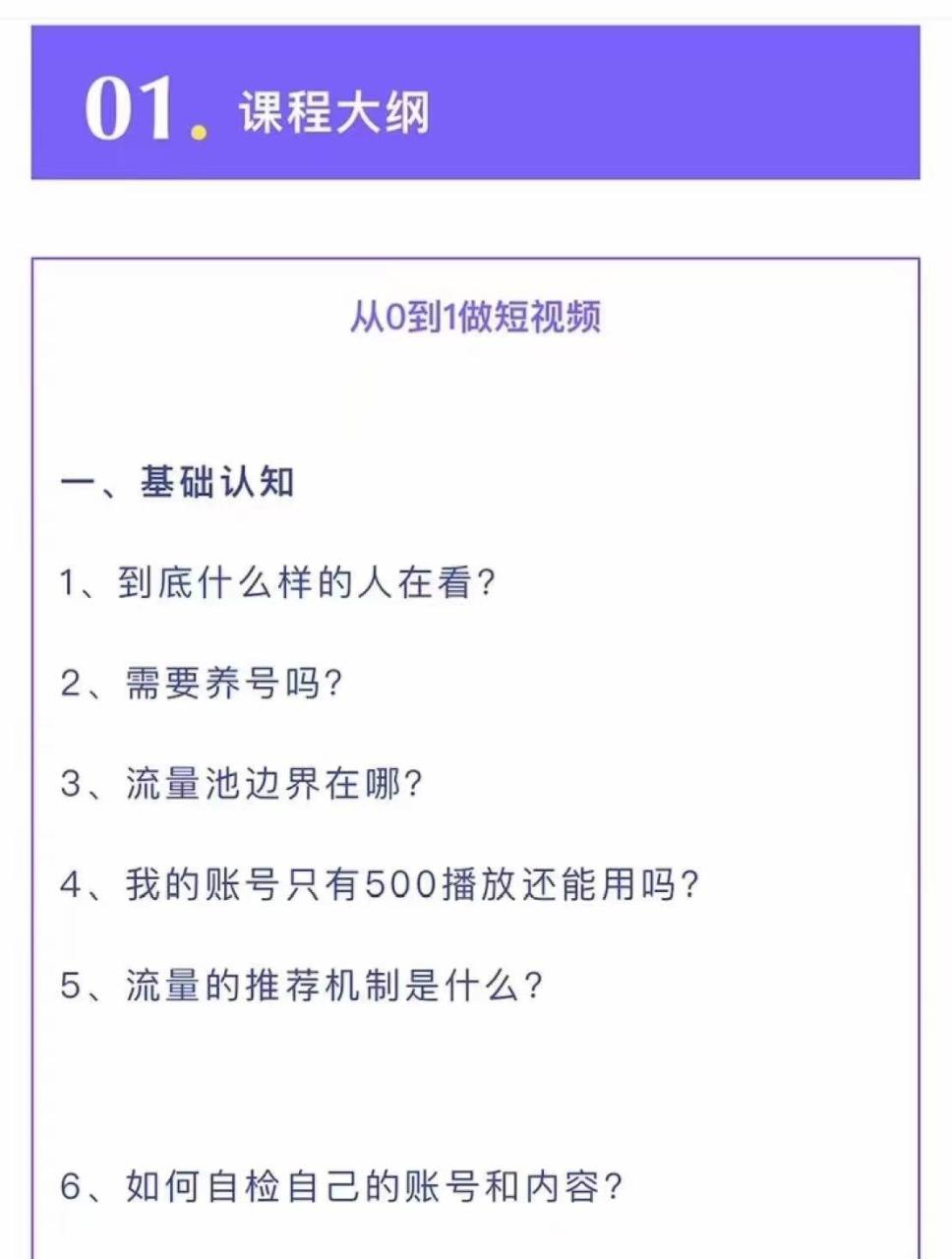 图片[2]-短视频营销培训实操课：教你做抖音，教你做短视频，实操辅导训练-爱赚项目网