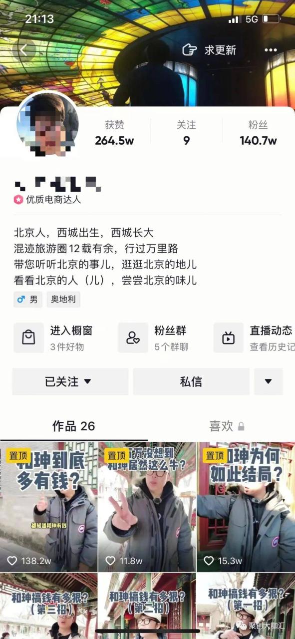 [自媒体-抖音] 这人3个月涨粉140万，赚了几百万，咱们照做 3个月也能赚几十万-爱赚项目网