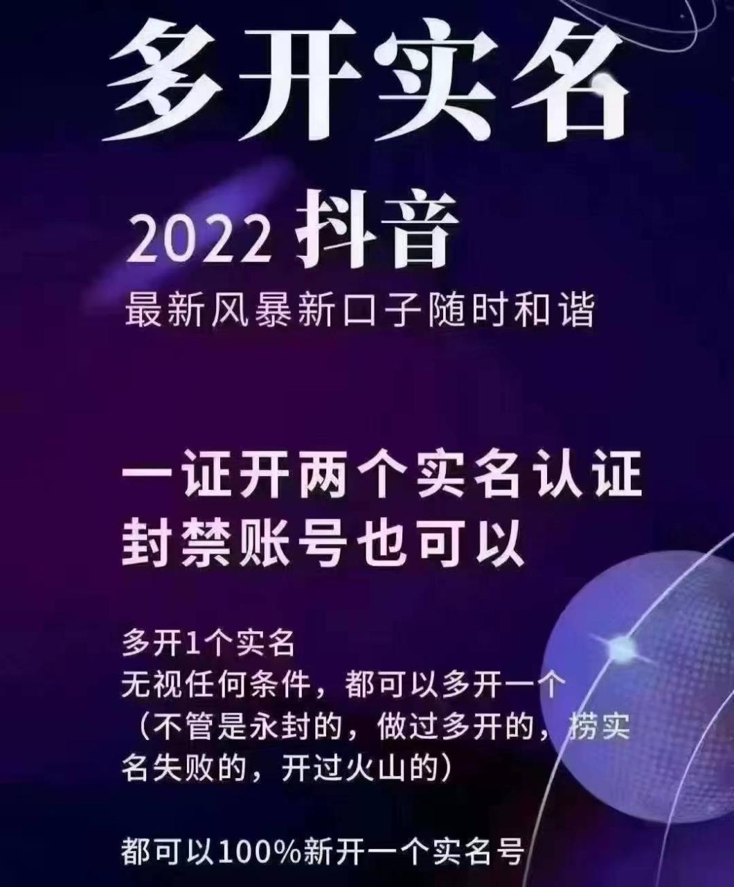 图片[2]-2022抖音最新风暴新口子：多开实名，一整开两个实名，封禁也行-爱赚项目网