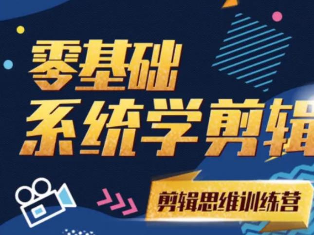 阿浪南门录像厅《2021PR零基础系统学剪辑思维训练营》附素材-爱赚项目网