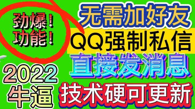 QQ强制聊天脚本，支持筛选/发送文字功能，不支持多开【协议版】-爱赚项目网