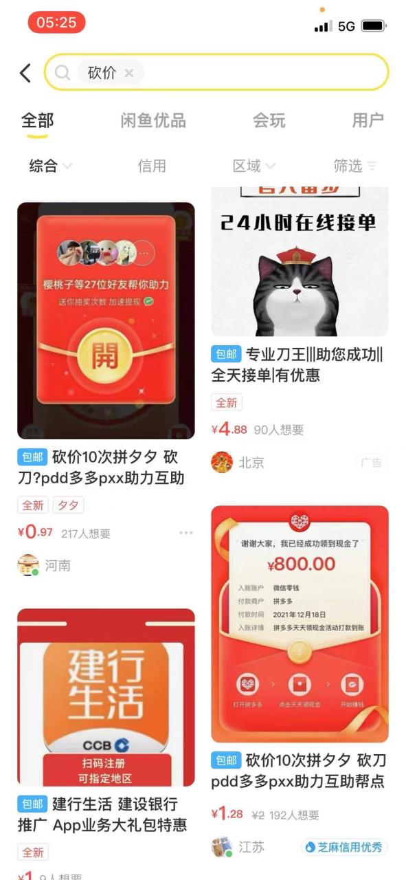 图片[3]-外面卖1000+的闲鱼精品：拼多多砍价项目，一个号一天纯赚40+适合新手0门槛-爱赚项目网