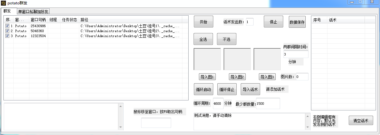 图片[4]-【引流神器】外面收费1280的potato土豆群发器【永久脚本+详细教程】-爱赚项目网