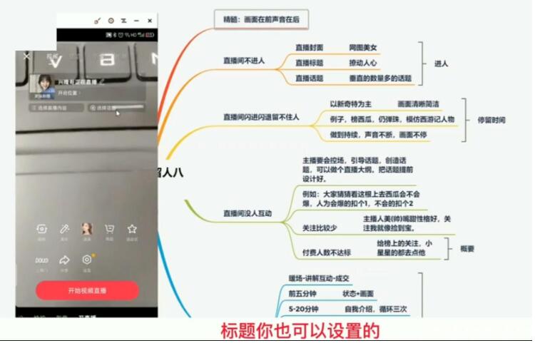 图片[2]-小小·35节新手直播必备课：从养号到引流到变现，学会搭建一个合格的直播间-爱赚项目网