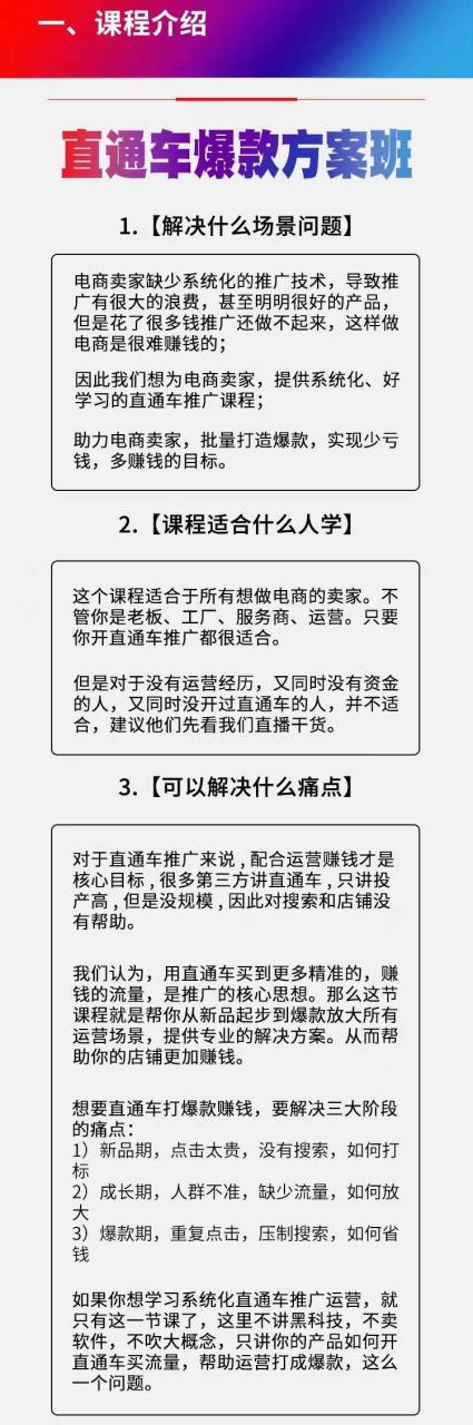 图片[2]-爱上黄昏《直通车爆款方案班》提高直通车推广功能：价值2980元-爱赚项目网