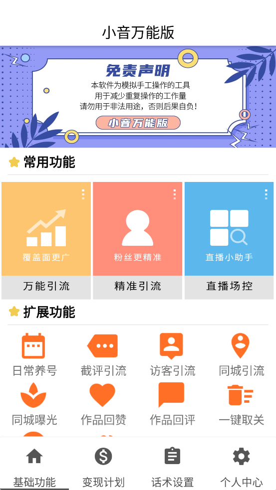 图片[2]-【引流精品】抖音全自动粉丝私信引流脚本，市面上功能最齐全的抖音脚本-爱赚项目网