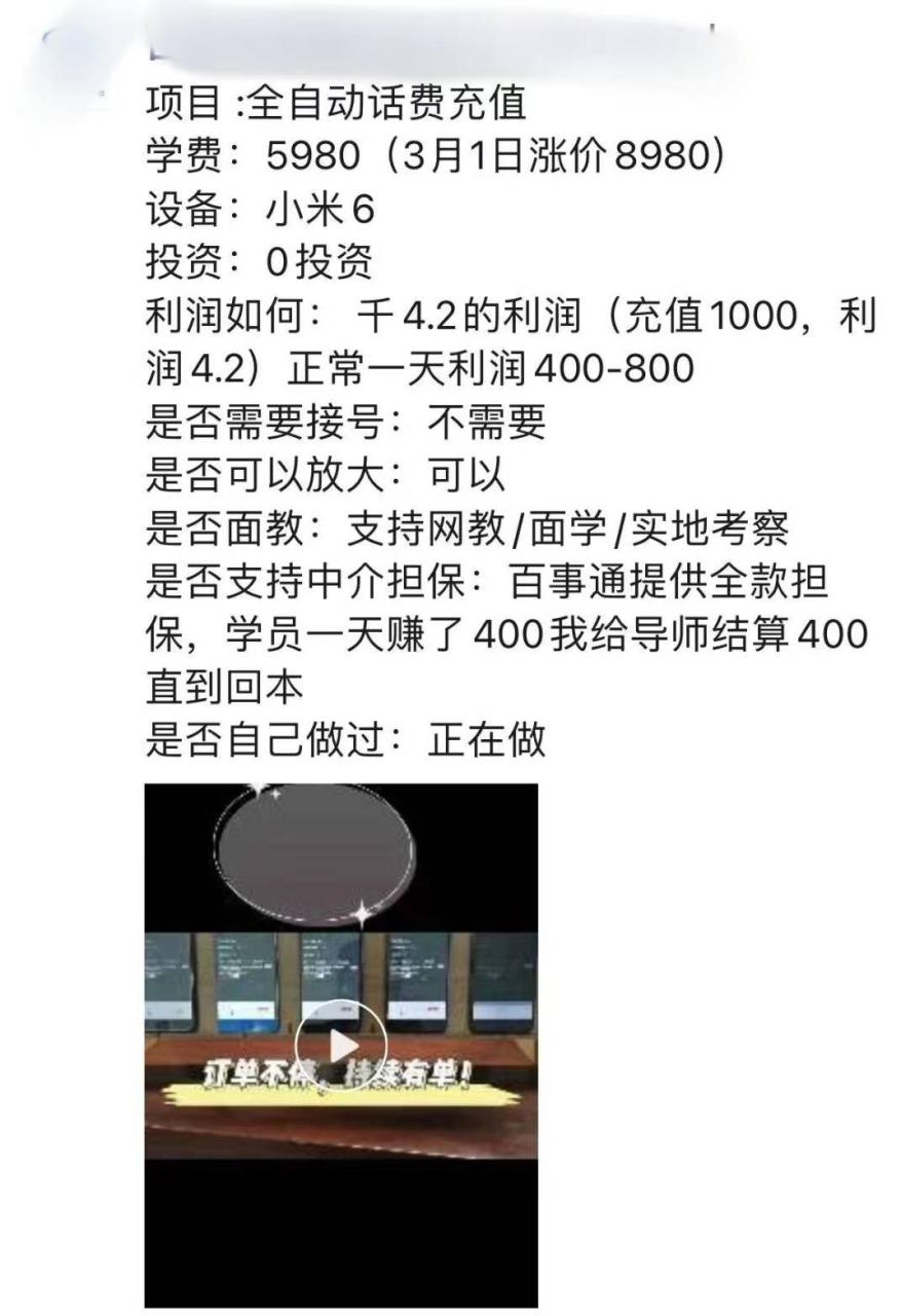 图片[2]-外面卖5980的最新话费代充项目 号称日赚600+提现秒到账（免费送教程+工具）-爱赚项目网