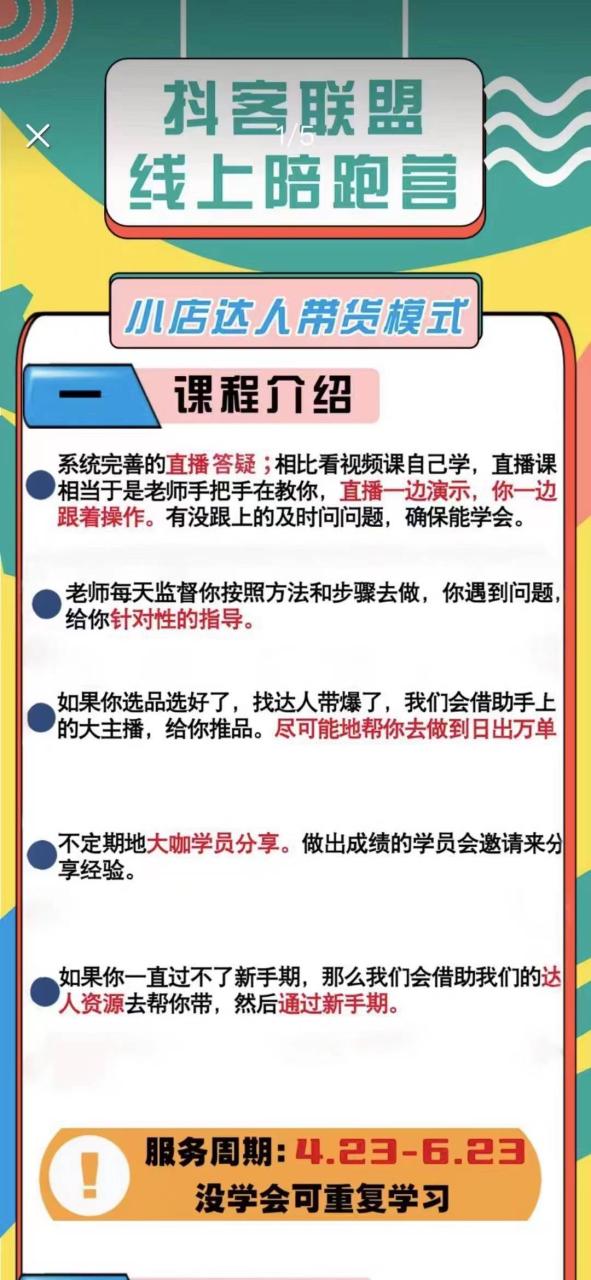 图片[2]-带货模式陪跑课：小店实操从0开始，月销千万模式分享-爱赚项目网