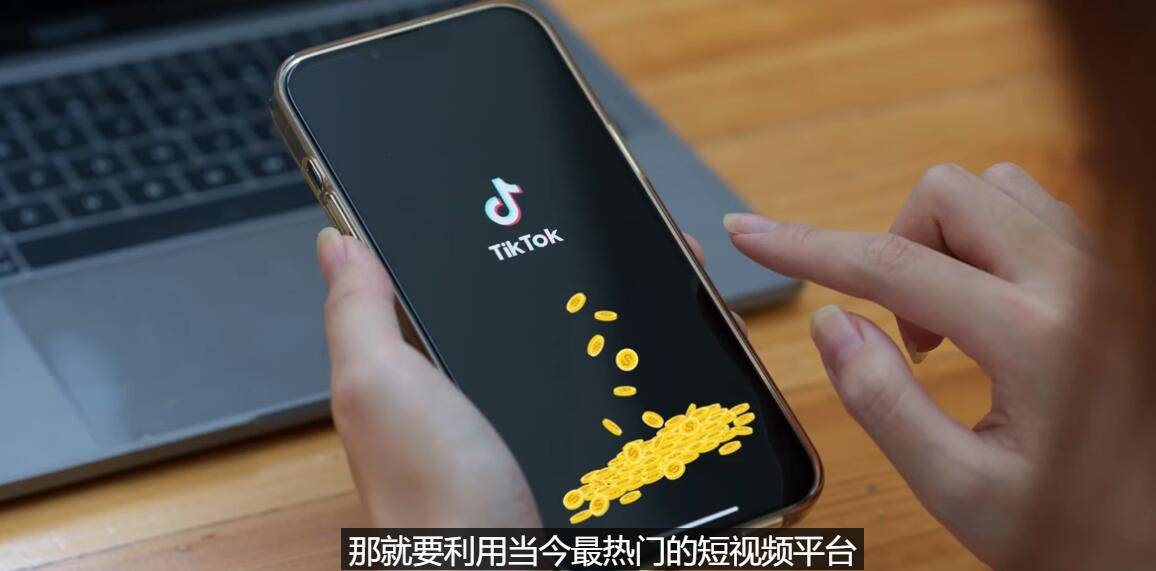 tiktok出海赚钱：简单剪辑视频 即可月赚3000到5000美元-爱赚项目网