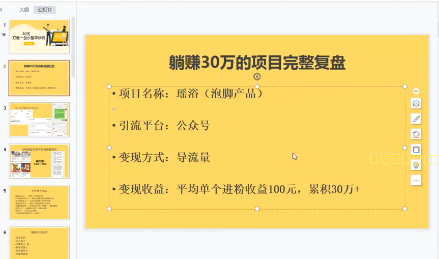 图片[2]-30天打造一台小型印钞机：躺赚30万的项目完整复盘（视频教程）-爱赚项目网