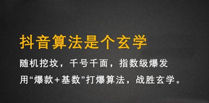 抖音短视频带货训练营，手把手教你短视频带货，听话照做，保证出单-爱赚项目网