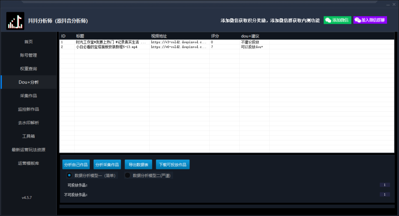 图片[3]-最新版抖音分析师 养号分析+违规词检查+dou+效果分析+作品权重检测(永久版)-爱赚项目网