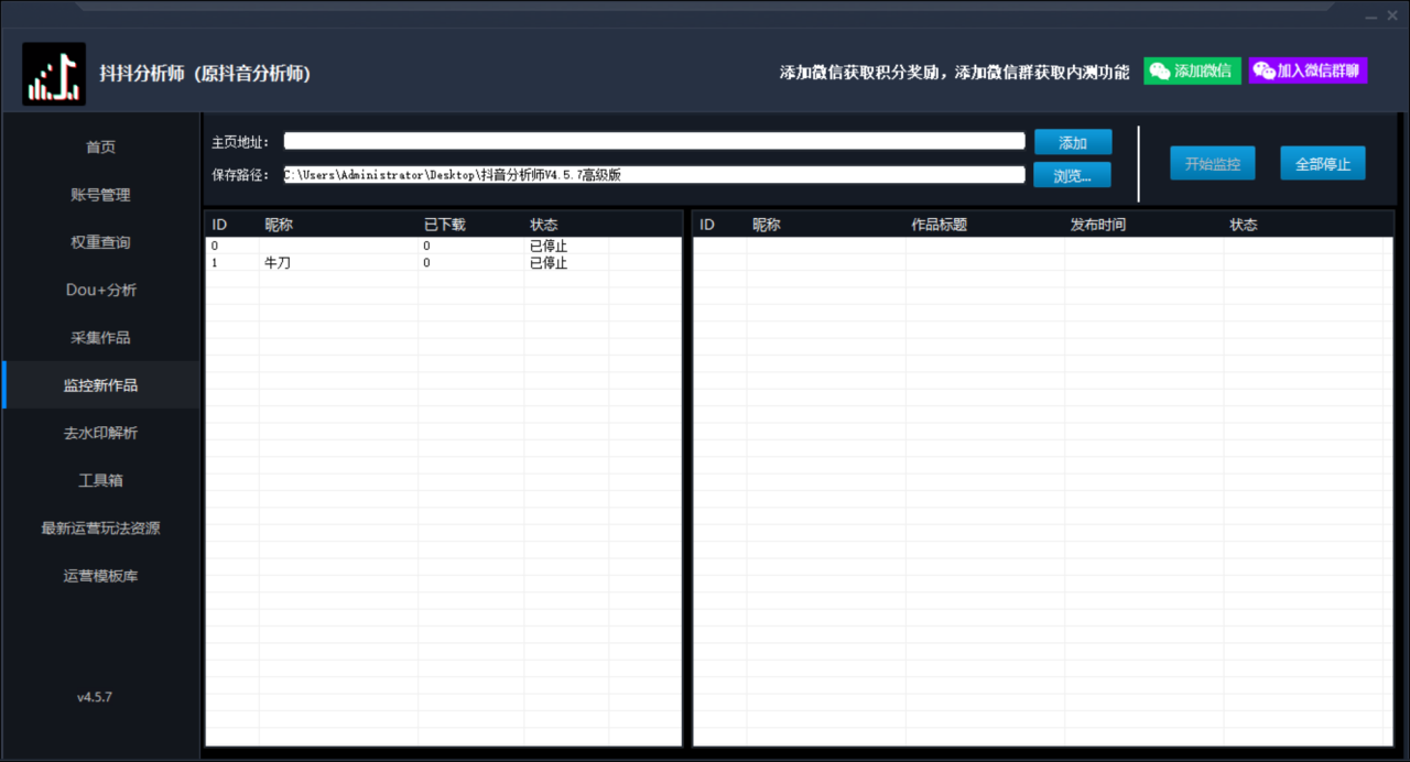 图片[5]-最新版抖音分析师 养号分析+违规词检查+dou+效果分析+作品权重检测(永久版)-爱赚项目网