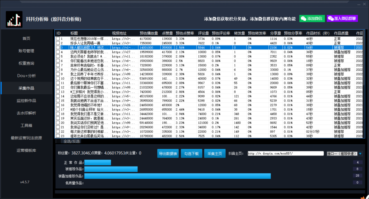 图片[4]-最新版抖音分析师 养号分析+违规词检查+dou+效果分析+作品权重检测(永久版)-爱赚项目网