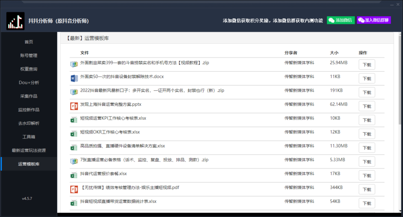 图片[7]-最新版抖音分析师 养号分析+违规词检查+dou+效果分析+作品权重检测(永久版)-爱赚项目网