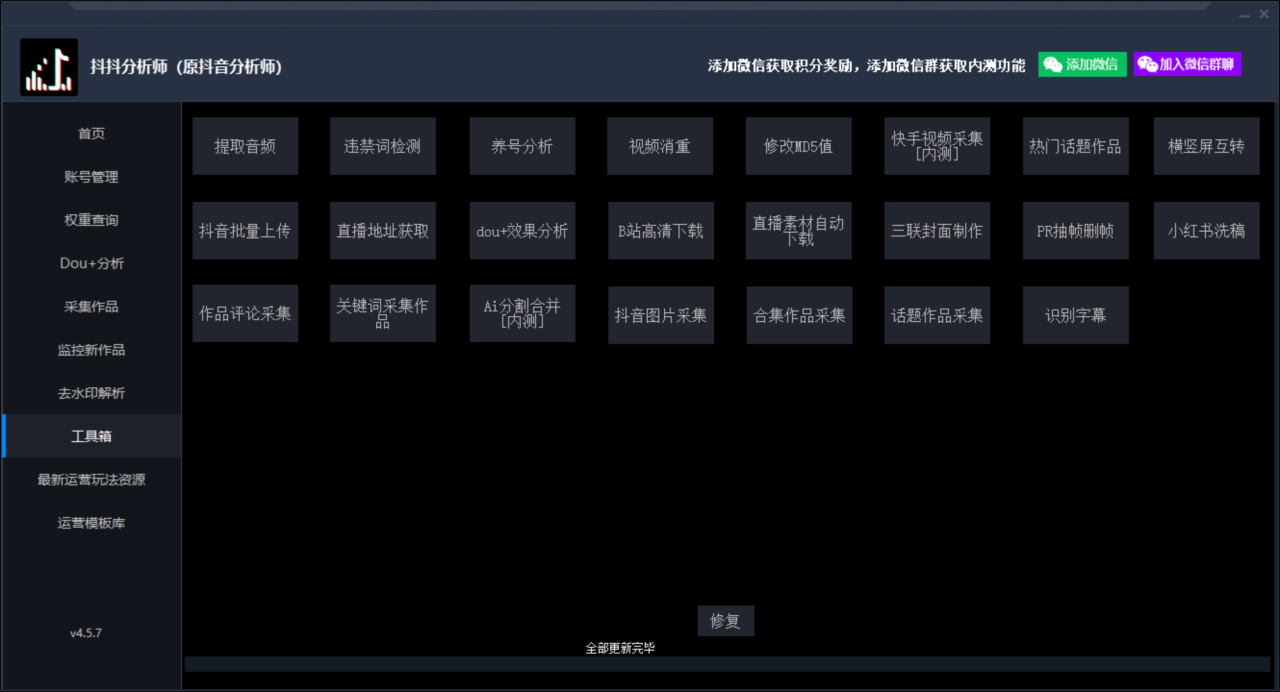 图片[6]-最新版抖音分析师 养号分析+违规词检查+dou+效果分析+作品权重检测(永久版)-爱赚项目网