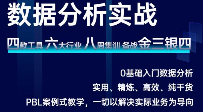 2021数据技术实战课堂：实用、精炼、高效、纯干货（价值1279元）-爱赚项目网