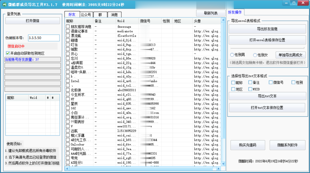 图片[2]-微信群成员采集脚本，一键批量导出群成员（非好友）的微信账号【永久版】-爱赚项目网