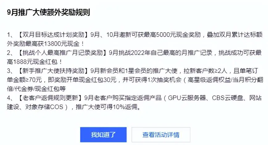 图片[3]-背靠腾讯云的CPS赚钱项目，正规长期可做！-爱赚项目网