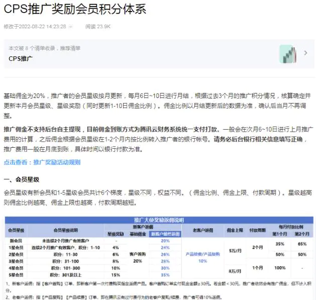 图片[8]-背靠腾讯云的CPS赚钱项目，正规长期可做！-爱赚项目网