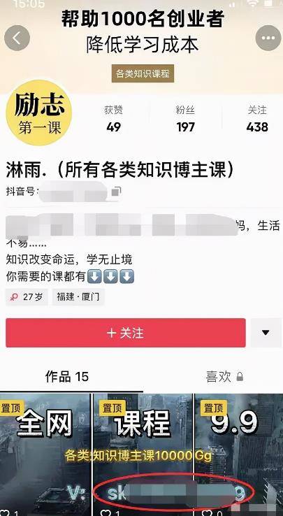 图片[2]-[网赚项目] 抖音搬砖项目：一单9.9，却月入10w＋，看怎么操作的-爱赚项目网