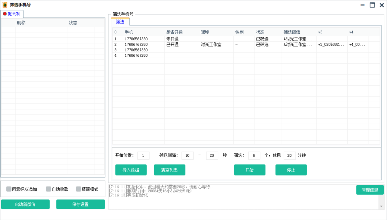 图片[3]-【协议加人】微信通讯录加人协议脚本+手机号开通微信检测脚本【永久版】-爱赚项目网