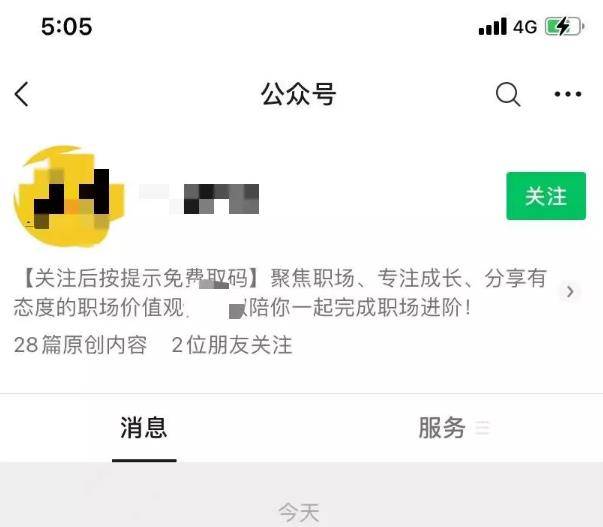 图片[2]-[网赚项目] 公众号引流只用这1招，日赚7000+-爱赚项目网