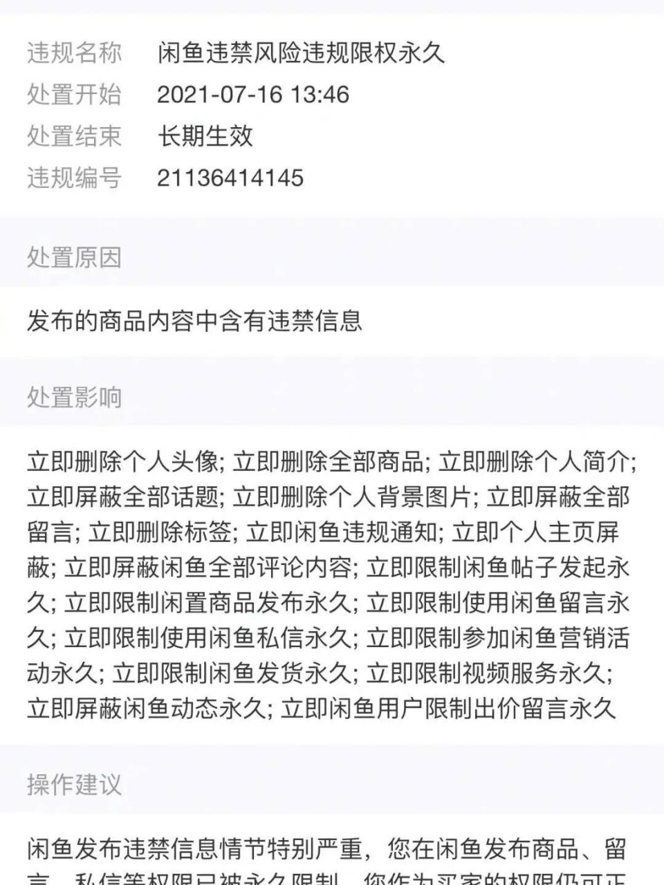 图片[2]-闲鱼无限解封教程，解封后即可获得一个全新闲鱼号，一单80到180-爱赚项目网