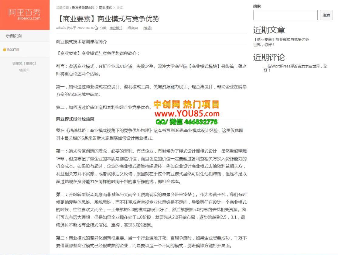 图片[3]-WordPress个人博客主题搭建视频教学，带SEO优化，当站长赚钱（源码+教程）-爱赚项目网