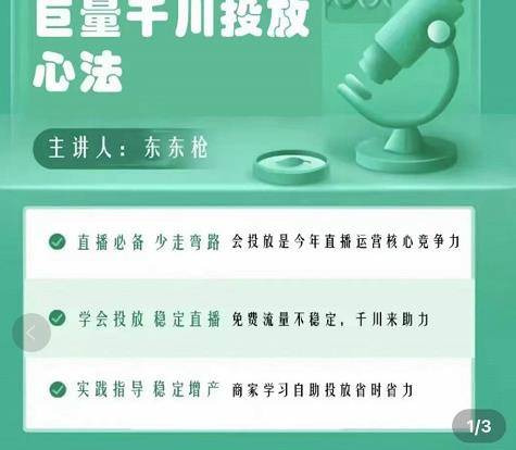 图片[2]-千川优化师，巨量千川投放实操课，学会投放，稳定直播，稳定增产-爱赚项目网