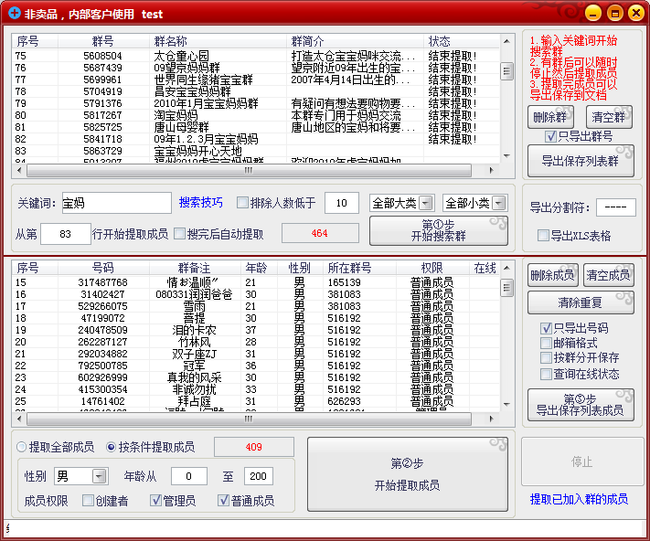 图片[2]-外面卖好几百，最新不加群采集群成员采集【破解永久版+教程】-爱赚项目网