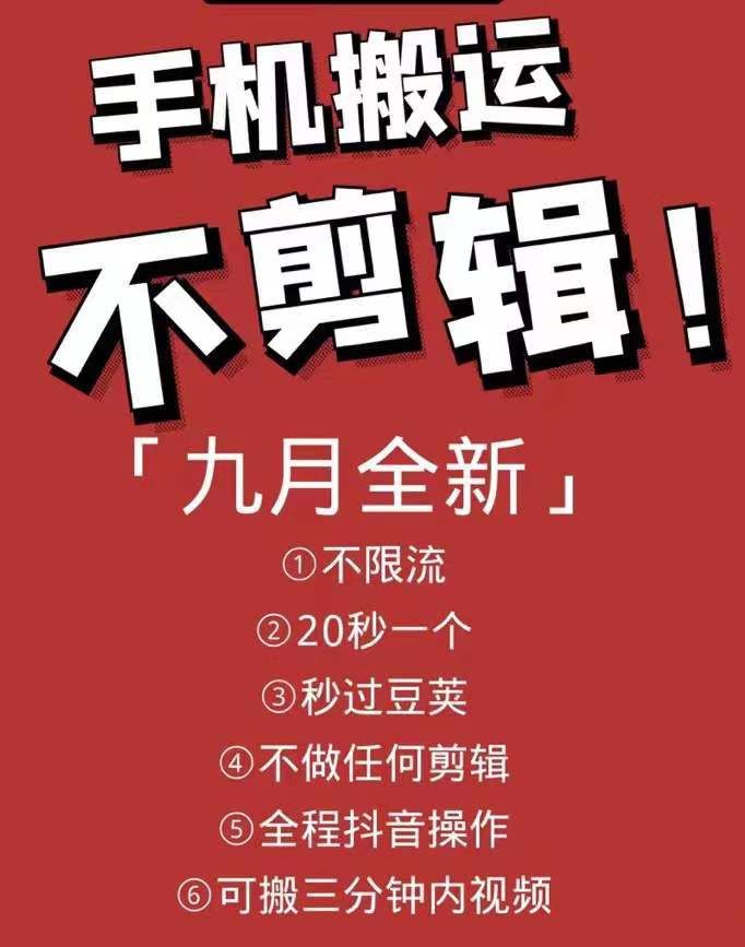 最新抖音搬运技术，原封不动搬运，不用剪辑，，全程抖音操作，不封dou-爱赚项目网