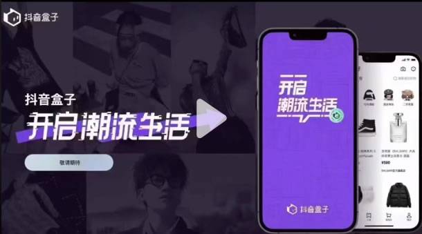 [创业资讯] 抖音推出独立电商APP：抖音盒子-爱赚项目网