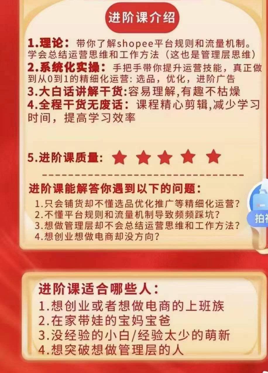 图片[3]-小鸿老师跨境电商Shopee入门课+进阶课：理论+实操系统化教学（原价1999）-爱赚项目网