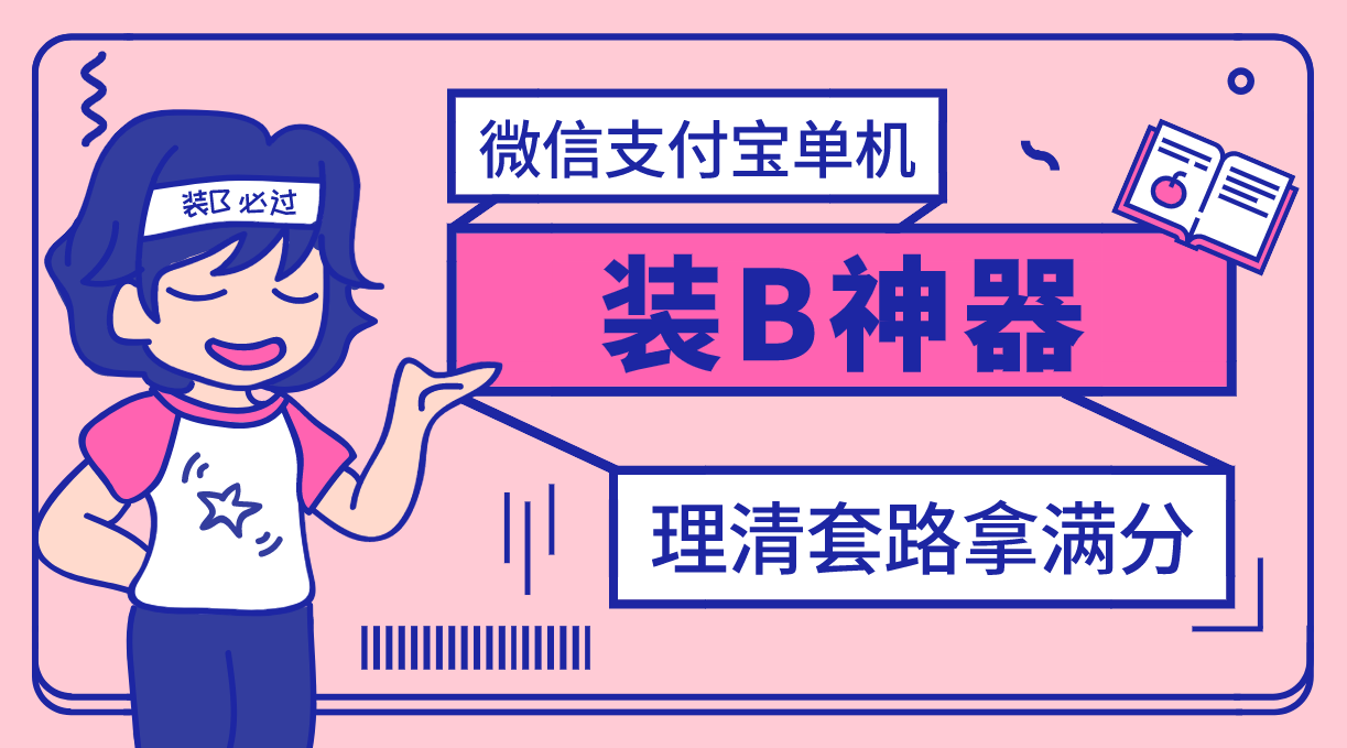 【营销必备】微信支付宝单机装B神器，修改任意金额，任意界面文字数据-爱赚项目网