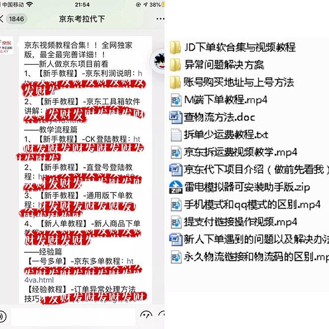 图片[3]-稳定长久项目京东代下批量低价撸货项目，一天至少100+【撸货脚本+教程】-爱赚项目网