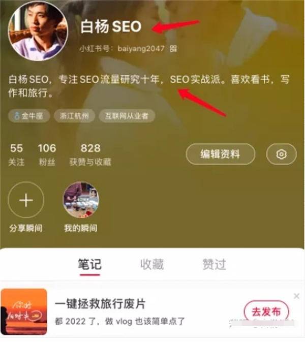 图片[4]-[营销引流] 如何做小红书SEO？-爱赚项目网